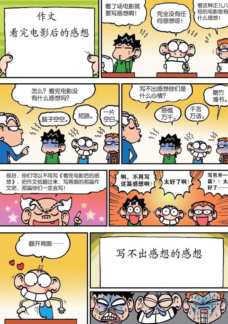《朱斌漫画精选集》第127回 第3页