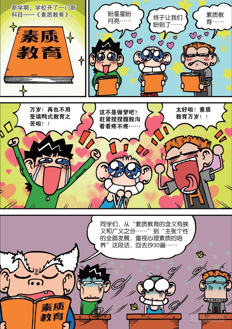 《朱斌漫画精选集》第127回 第4页