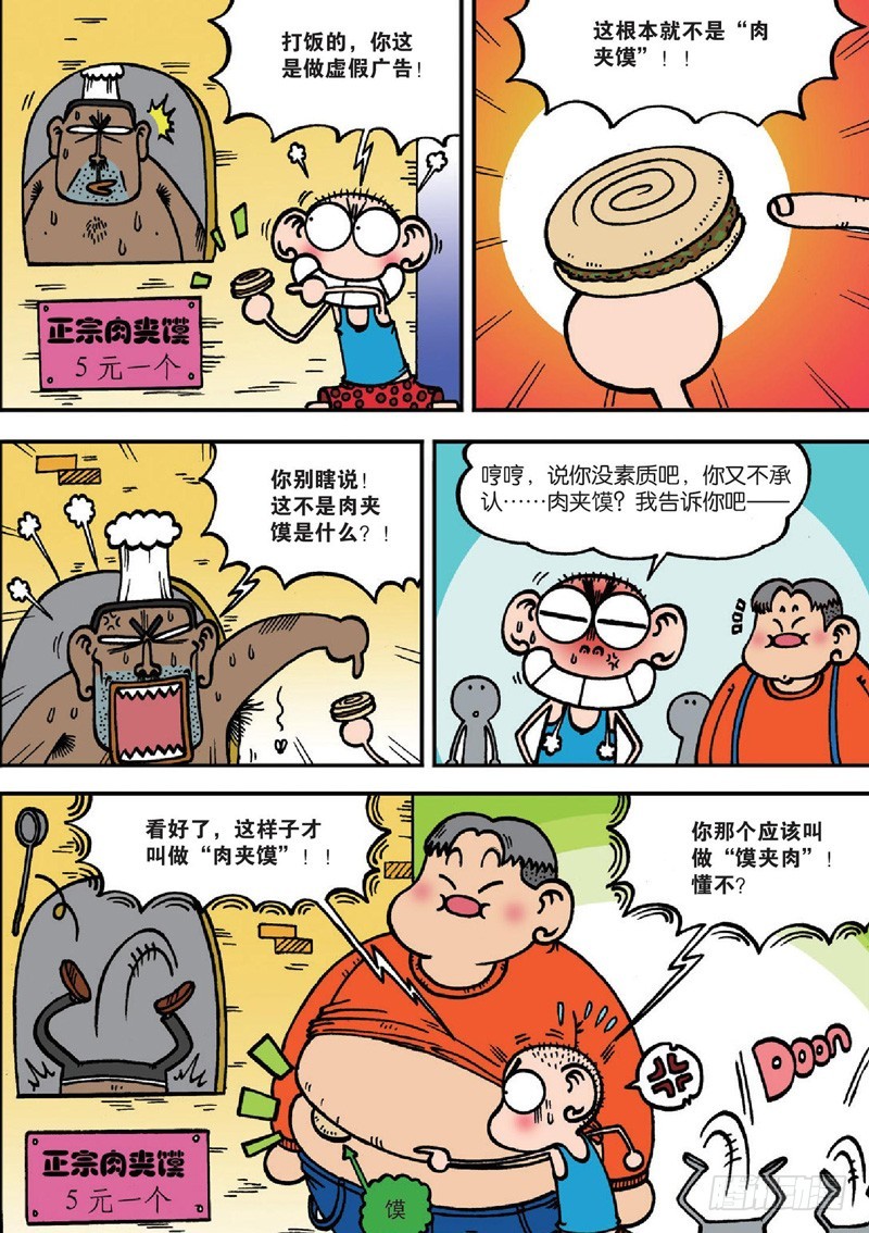 《朱斌漫画精选集》第127回 第5页