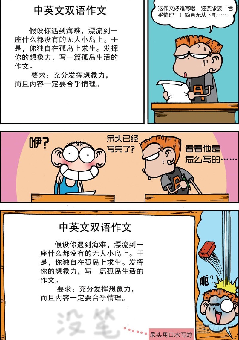 《朱斌漫画精选集》第127回 第6页