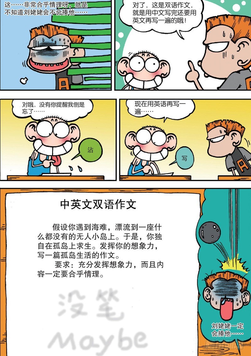 《朱斌漫画精选集》第127回 第7页