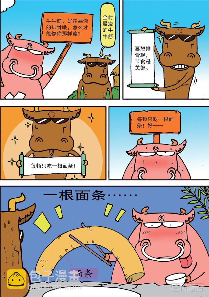 《朱斌漫画精选集》第127回 第8页