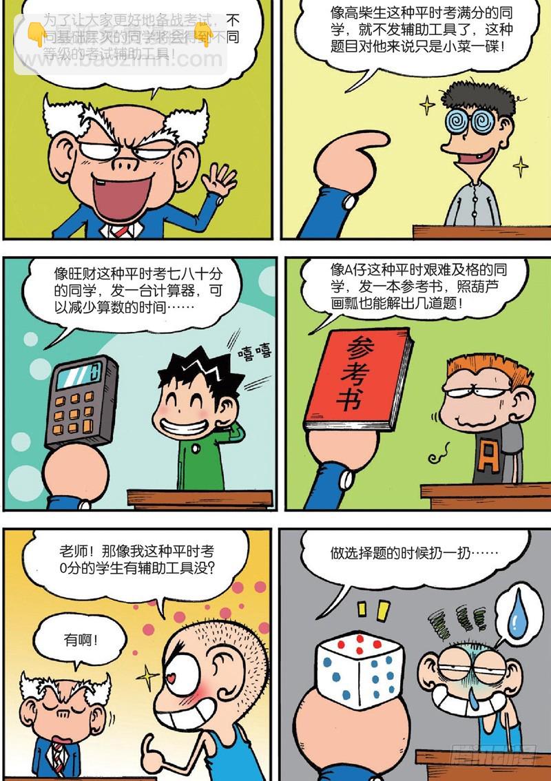 《朱斌漫画精选集》第127回 第9页