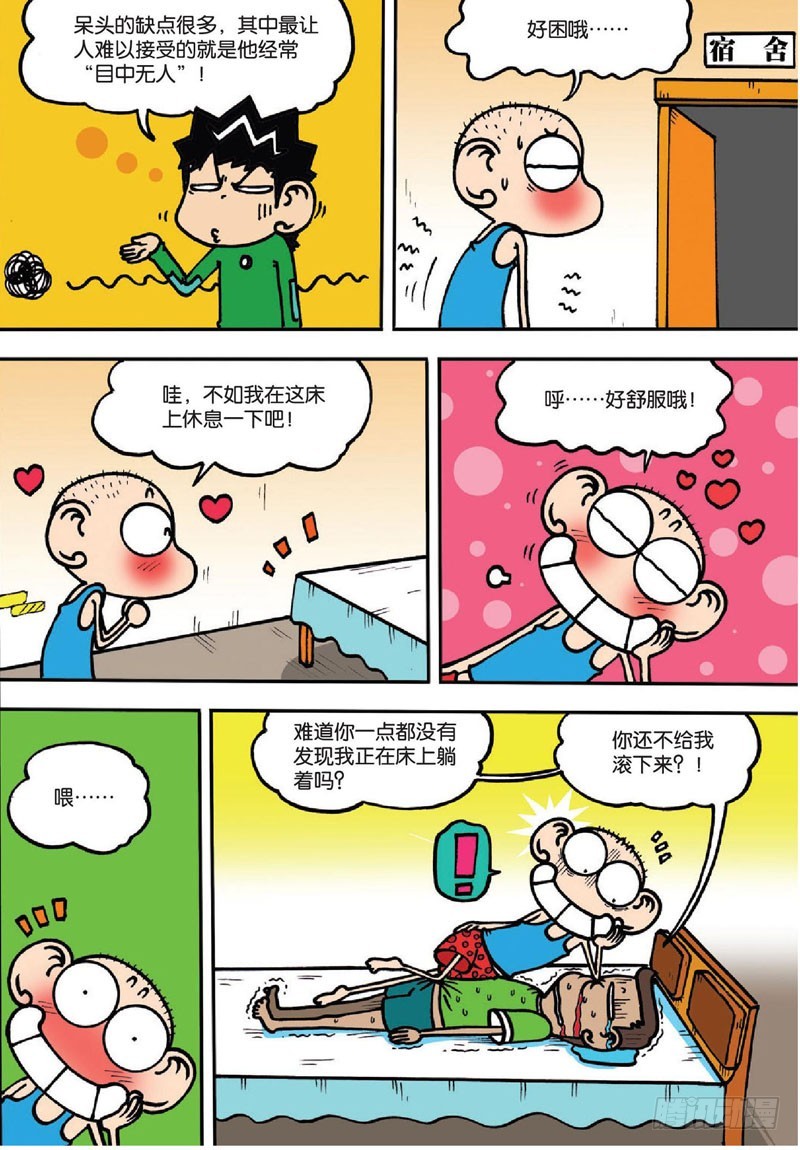 《朱斌漫画精选集》第133回 第10页