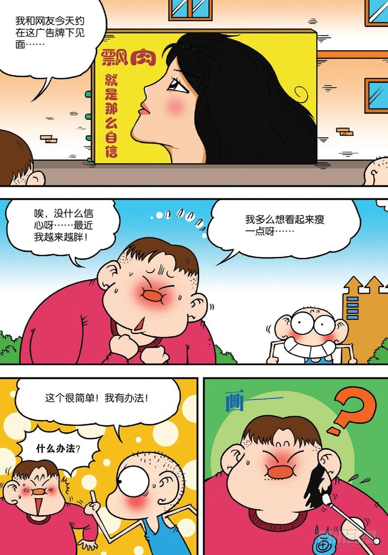 《朱斌漫画精选集》第133回 第12页