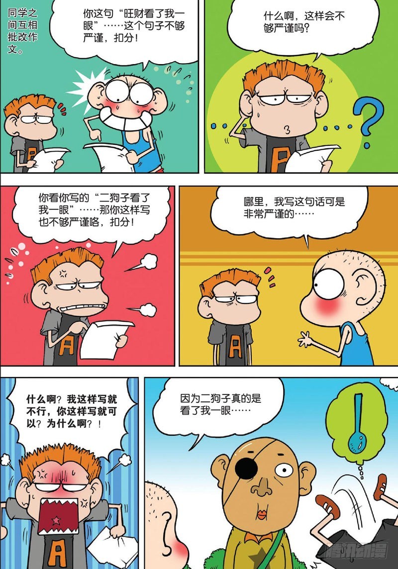 《朱斌漫画精选集》第133回 第14页