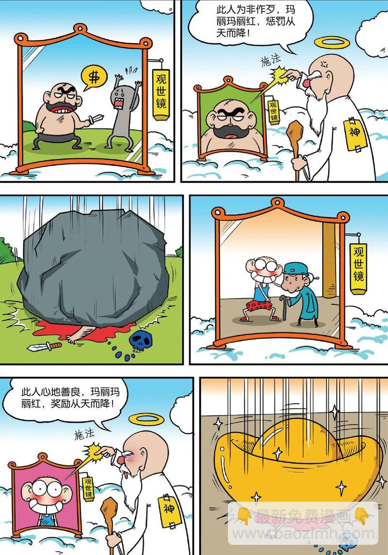 《朱斌漫画精选集》第133回 第15页