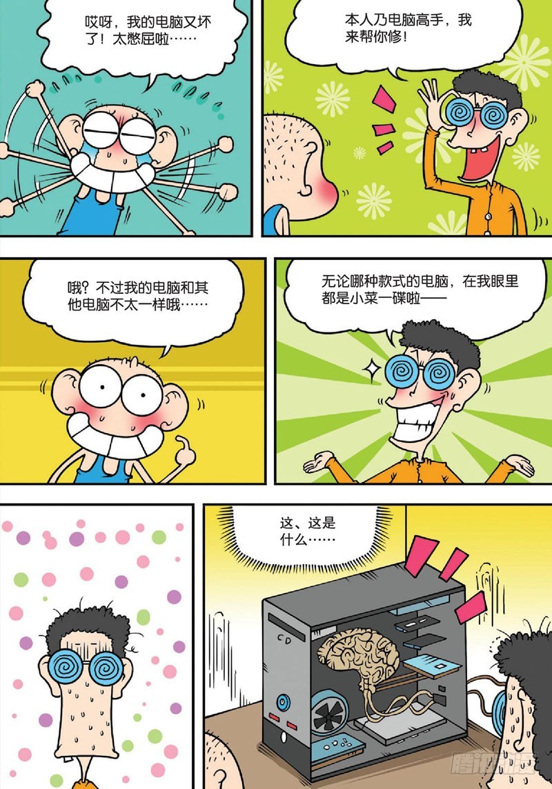 《朱斌漫画精选集》第133回 第16页