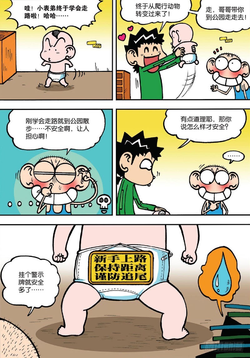 《朱斌漫画精选集》第133回 第17页