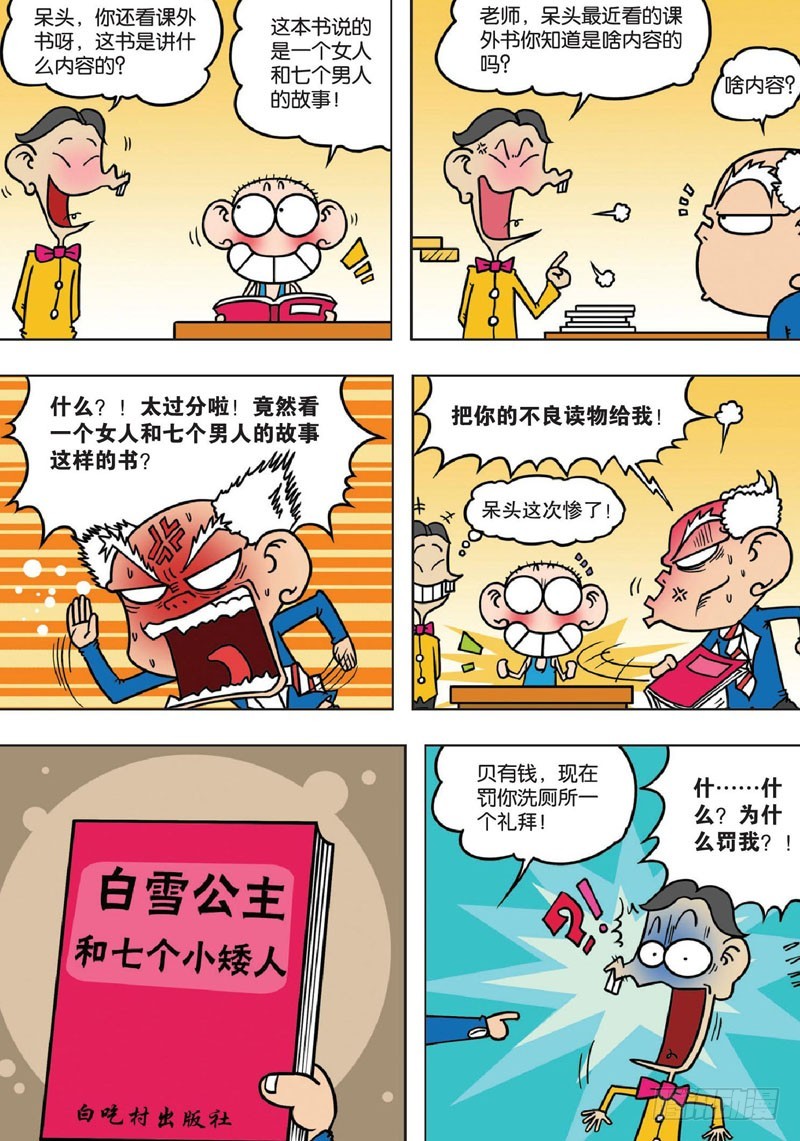 《朱斌漫画精选集》第133回 第1页