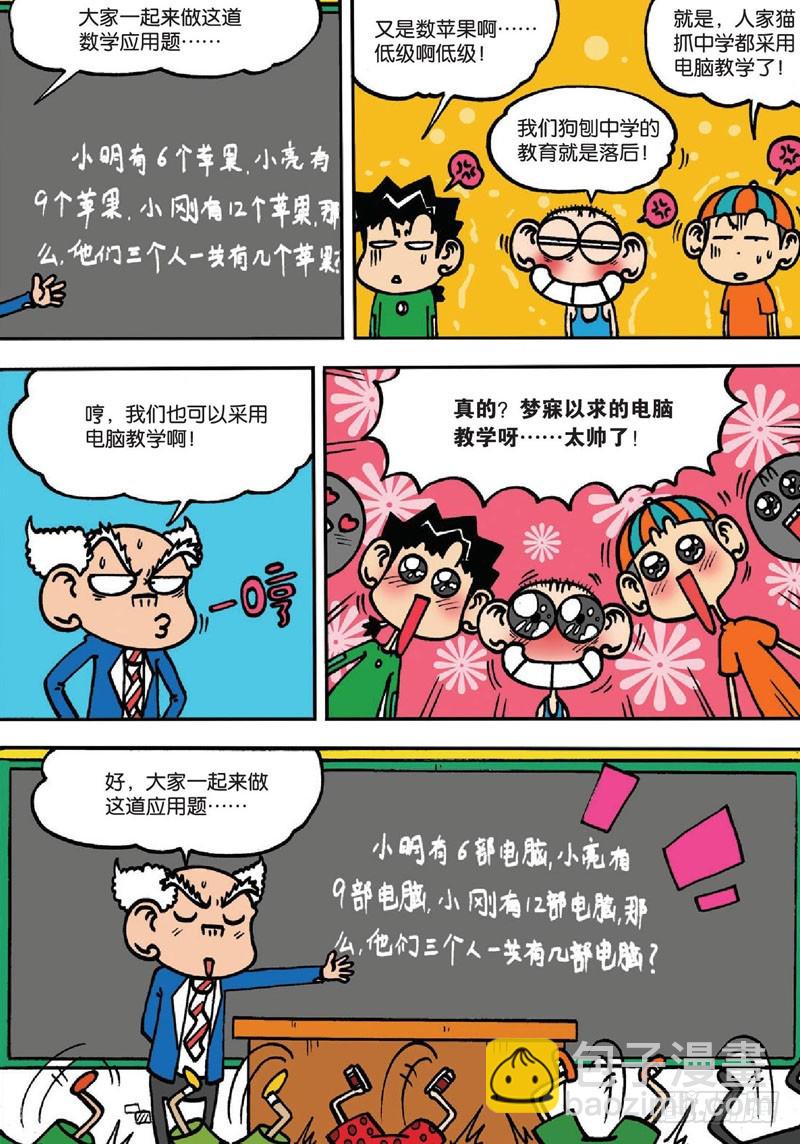 《朱斌漫画精选集》第133回 第2页