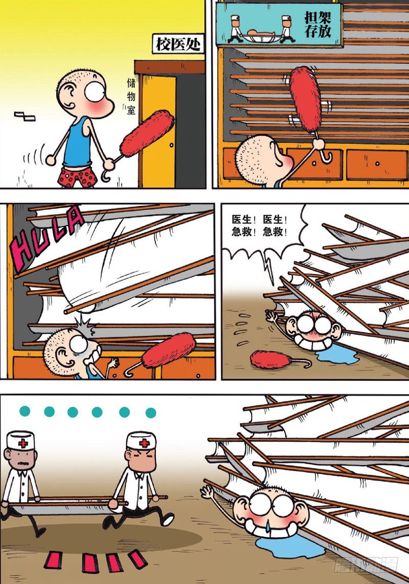 《朱斌漫画精选集》第133回 第3页