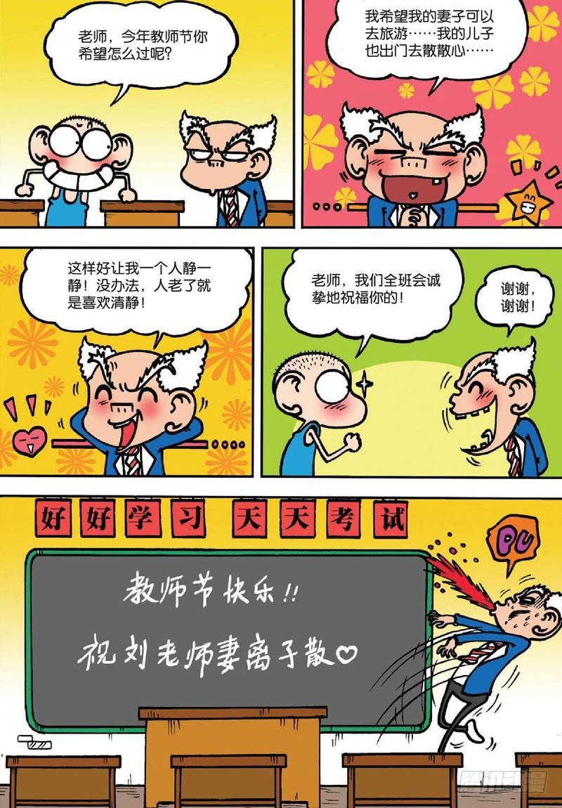 《朱斌漫画精选集》第133回 第5页