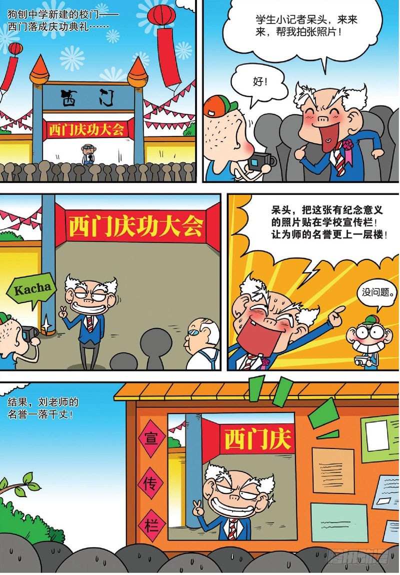 《朱斌漫画精选集》第133回 第6页
