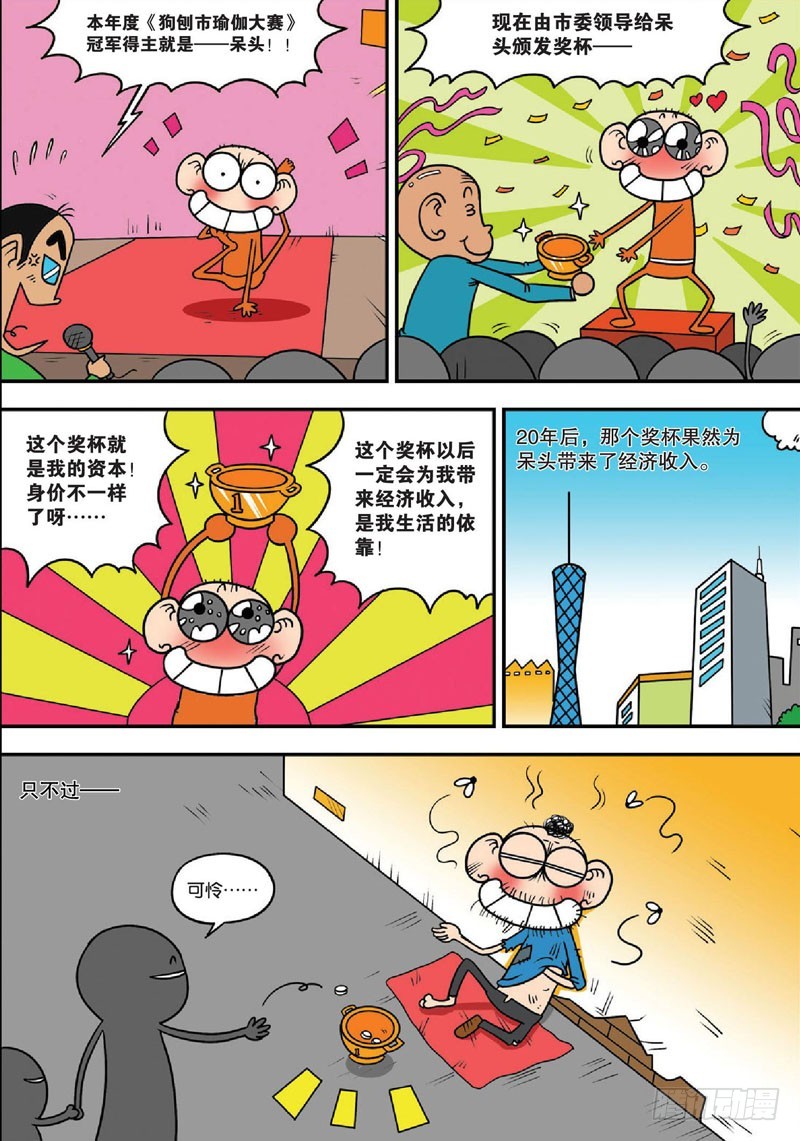 《朱斌漫画精选集》第133回 第7页
