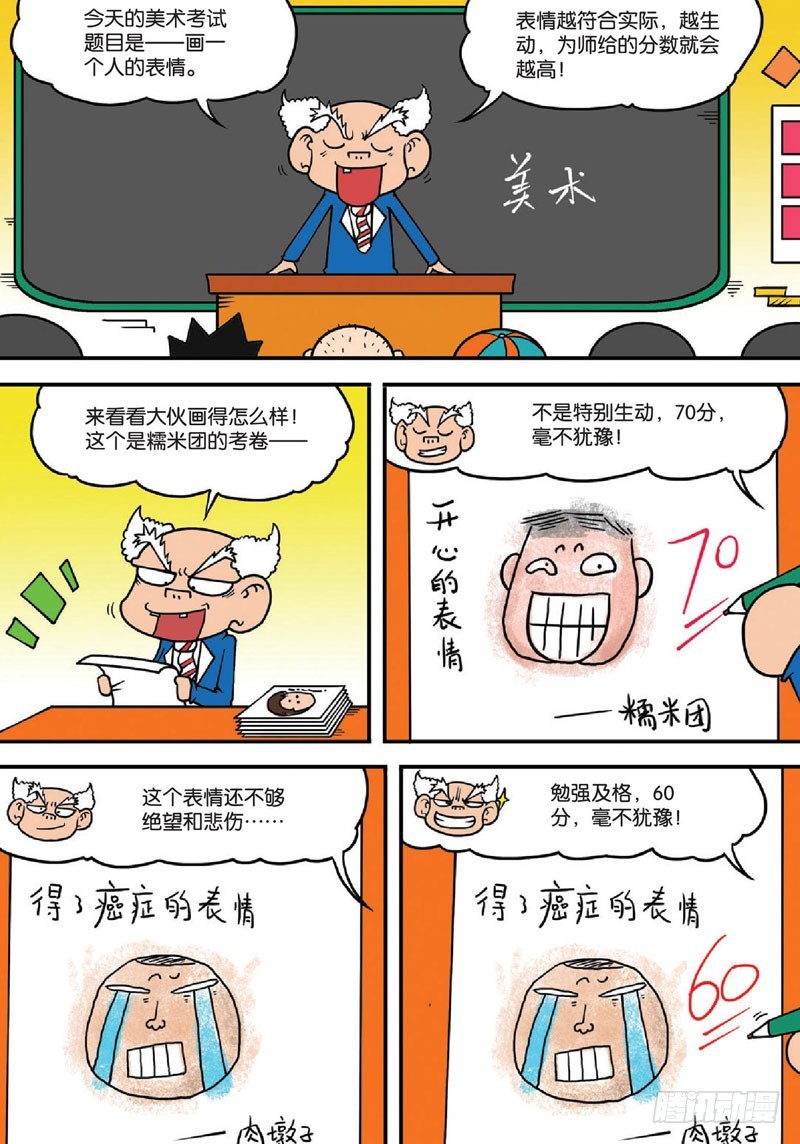 《朱斌漫画精选集》第133回 第8页