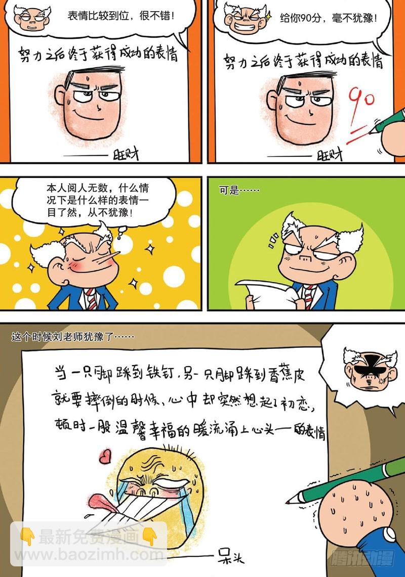 《朱斌漫画精选集》第133回 第9页