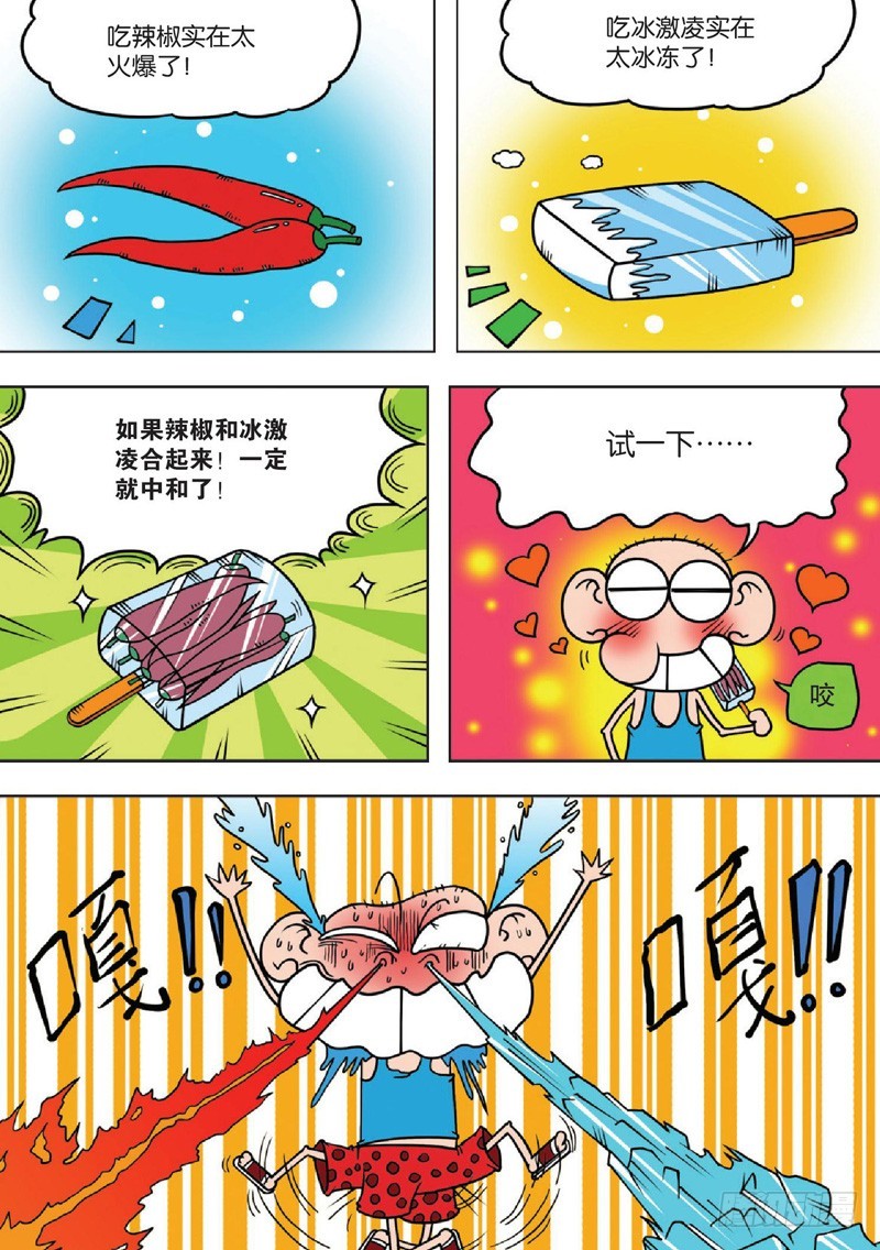 《朱斌漫画精选集》第131回 第10页