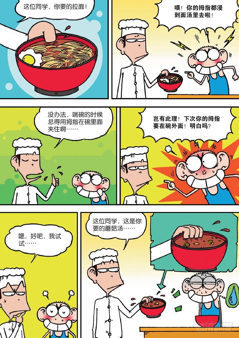《朱斌漫画精选集》第131回 第11页
