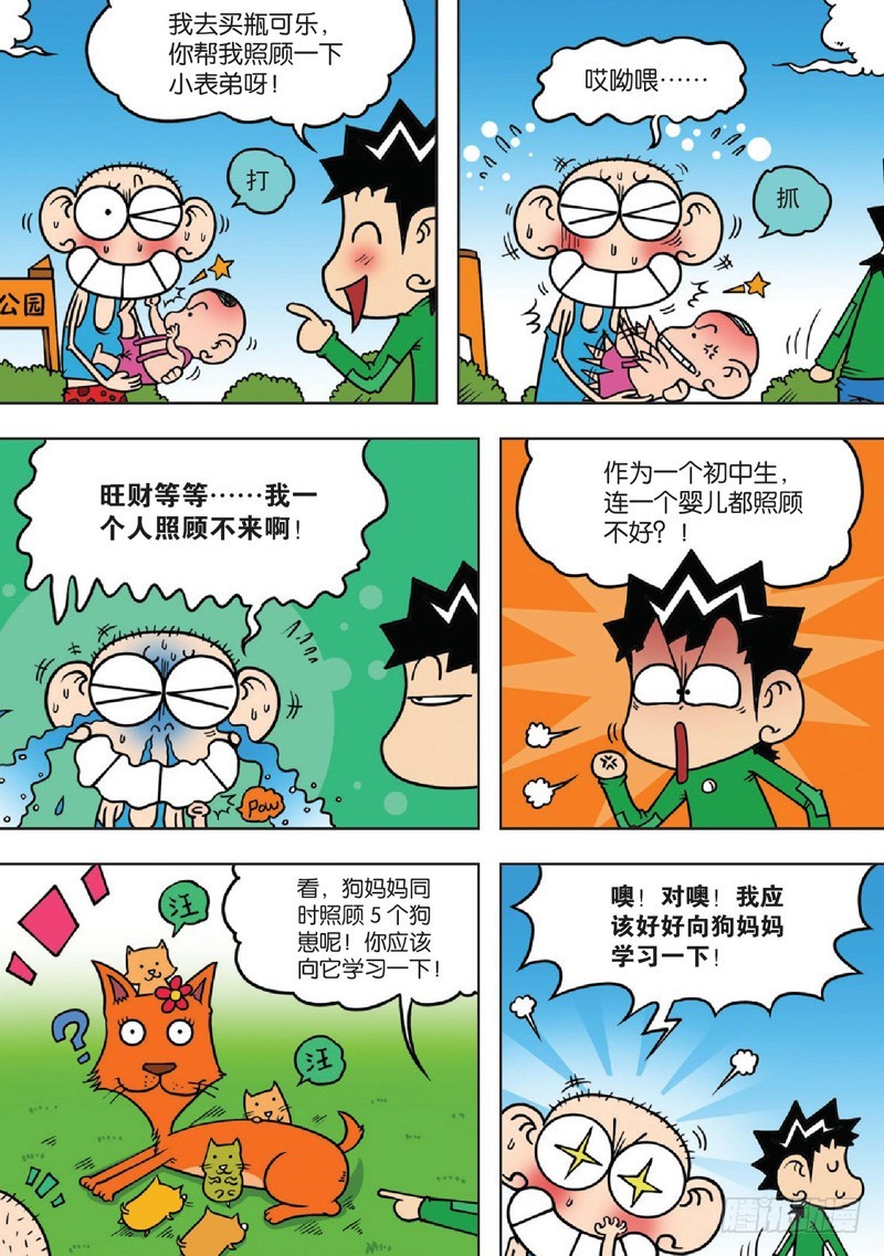 《朱斌漫画精选集》第131回 第12页