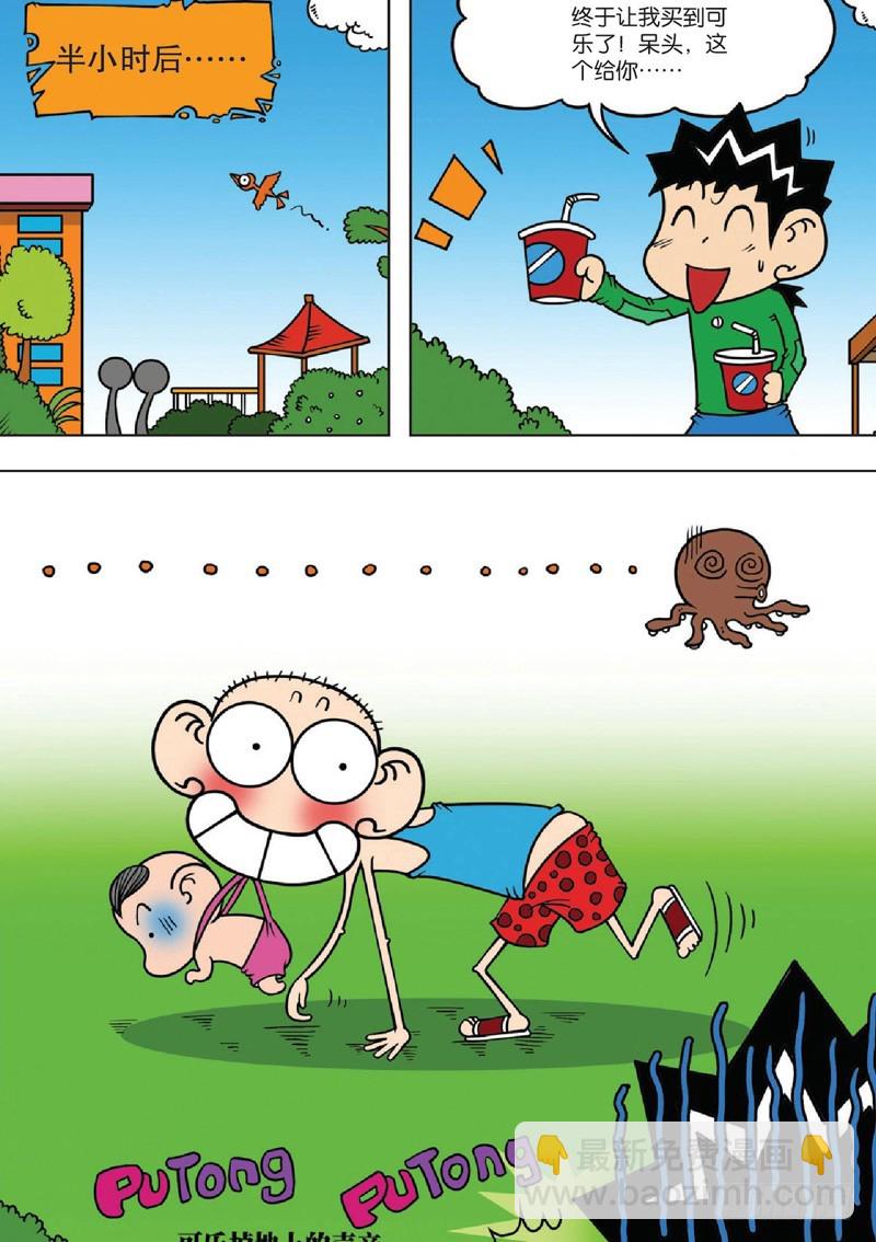 《朱斌漫画精选集》第131回 第13页