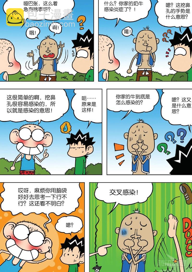 《朱斌漫画精选集》第131回 第15页