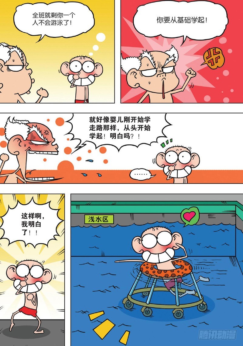 《朱斌漫画精选集》第131回 第16页