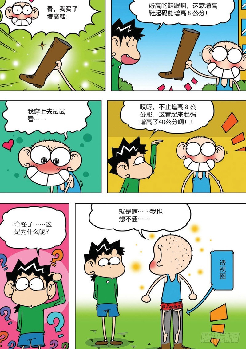 《朱斌漫画精选集》第131回 第18页