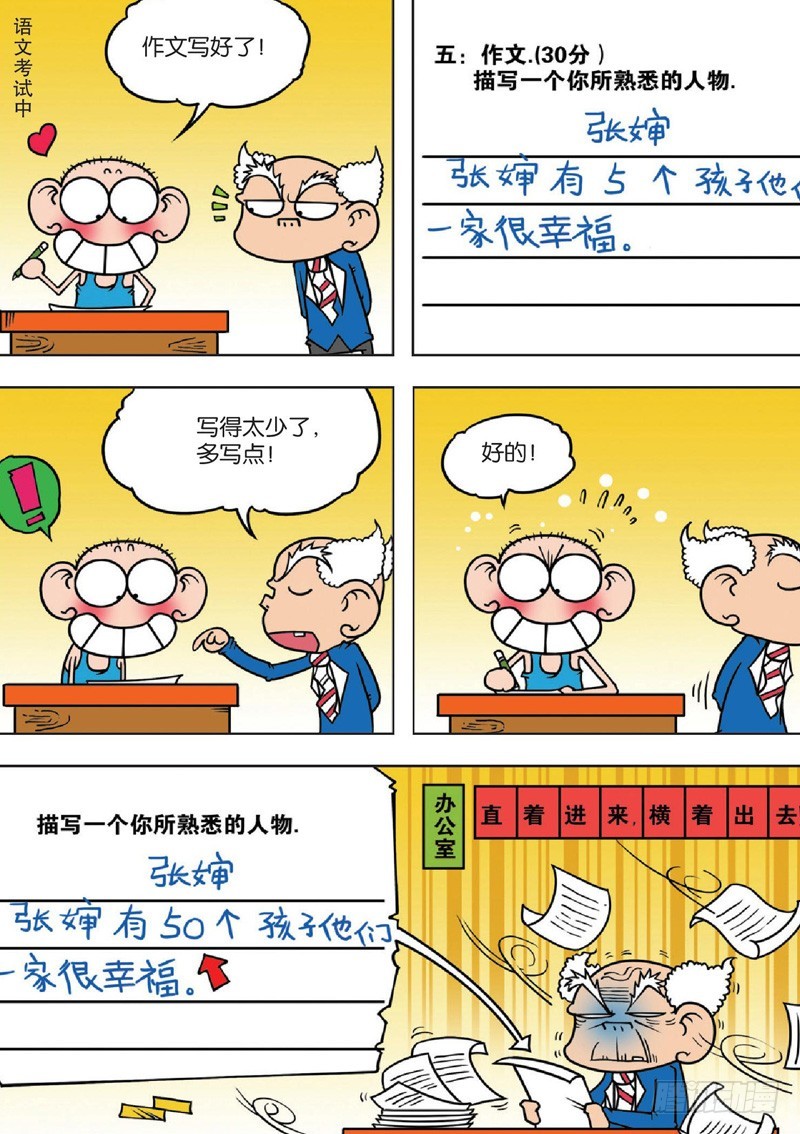 《朱斌漫画精选集》第131回 第19页