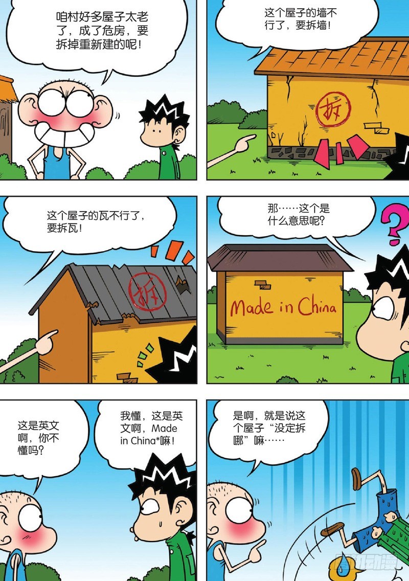 《朱斌漫画精选集》第131回 第2页