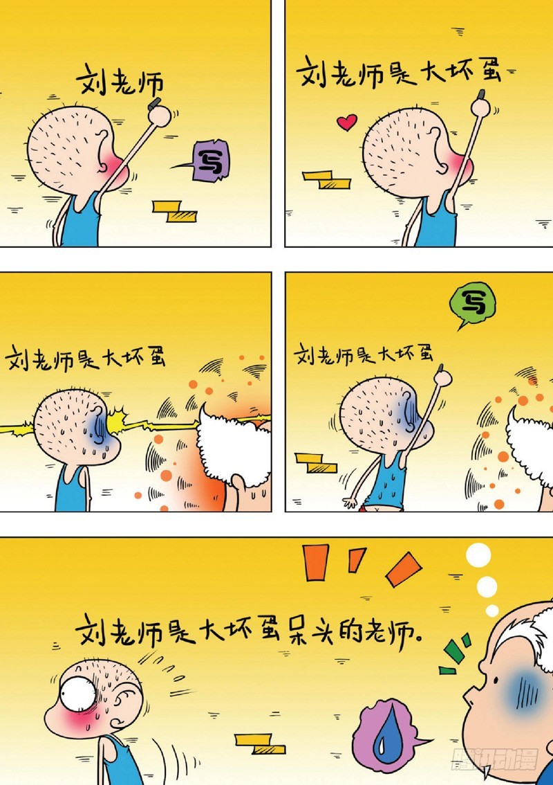 《朱斌漫画精选集》第131回 第3页