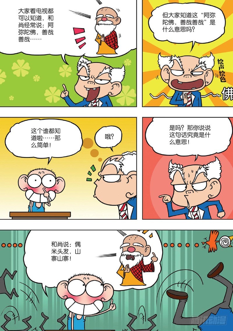 《朱斌漫画精选集》第131回 第4页
