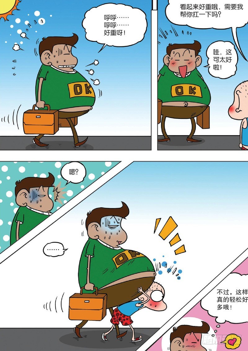 《朱斌漫画精选集》第131回 第5页