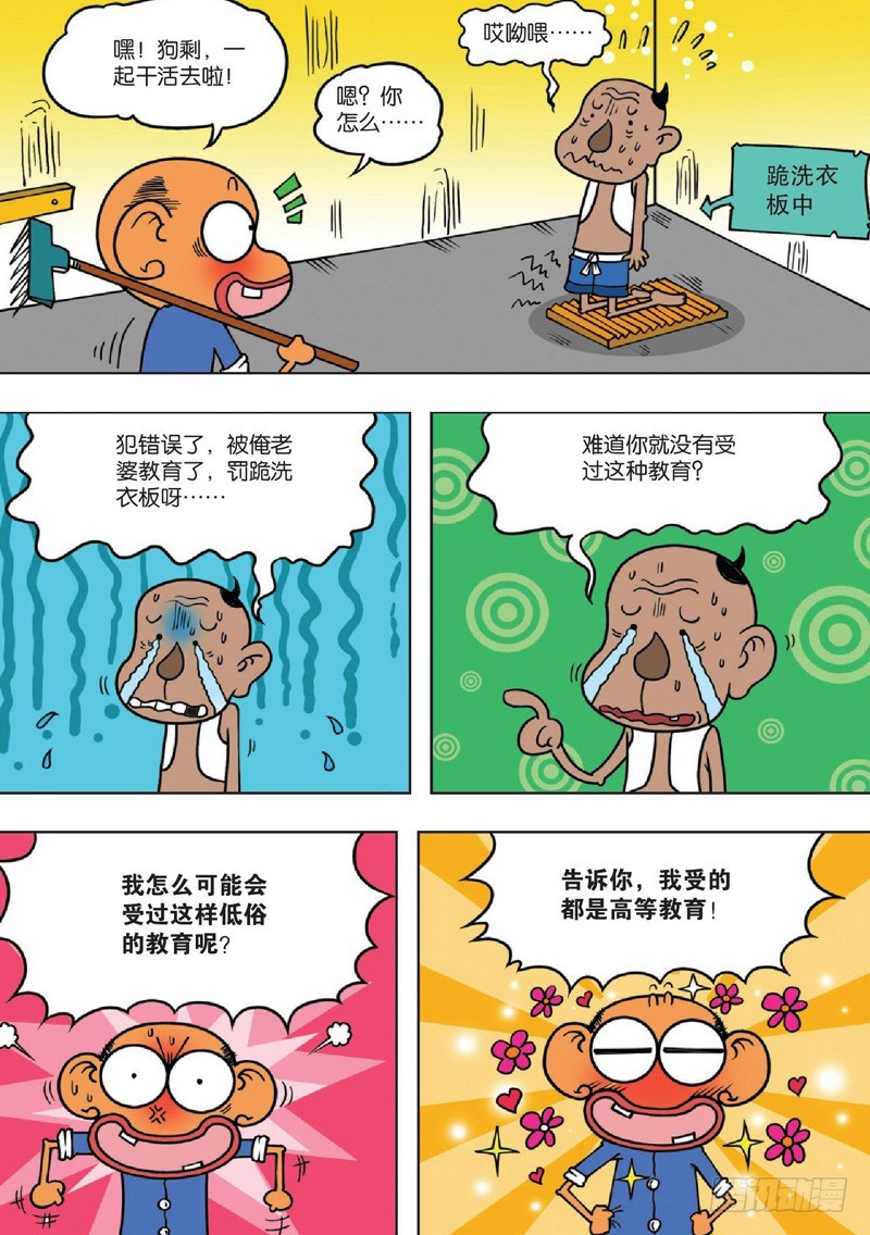《朱斌漫画精选集》第131回 第6页