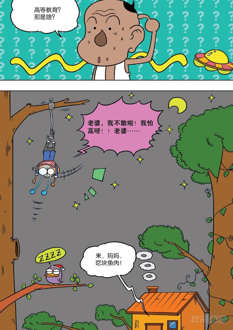 《朱斌漫画精选集》第131回 第7页