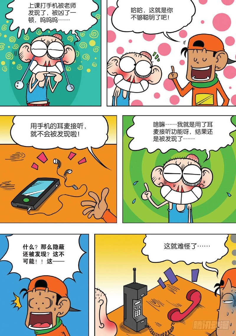 《朱斌漫画精选集》第131回 第8页
