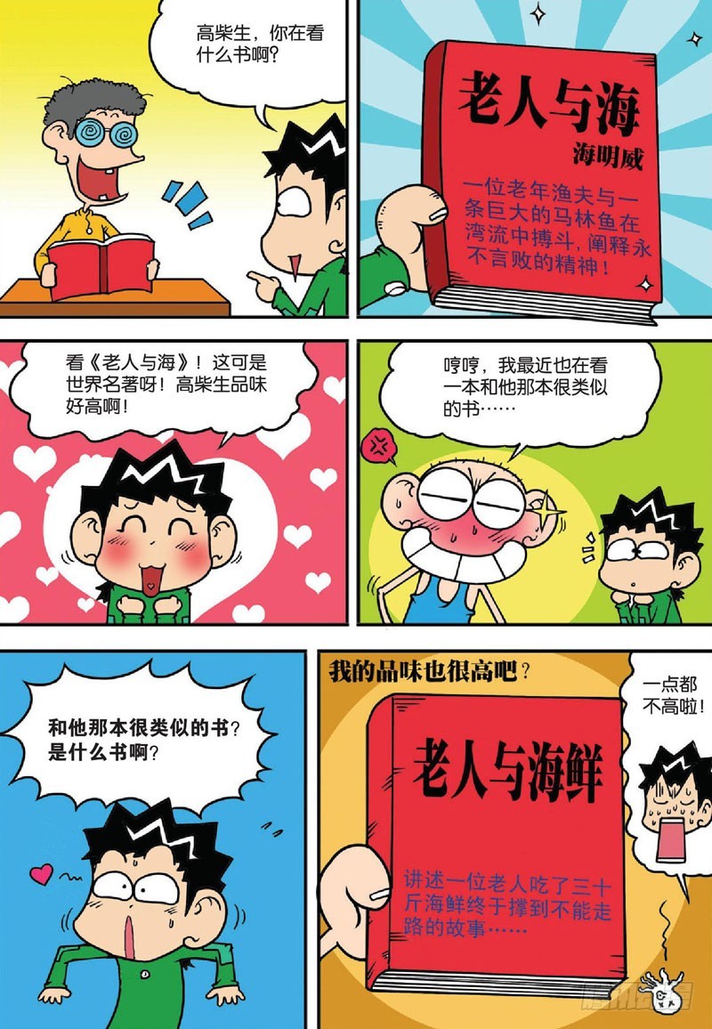 《朱斌漫画精选集》第134回 第10页