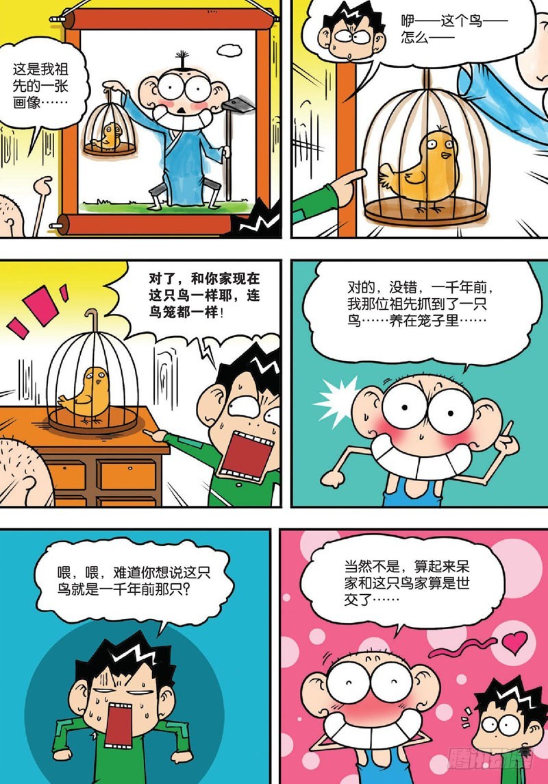 《朱斌漫画精选集》第134回 第11页