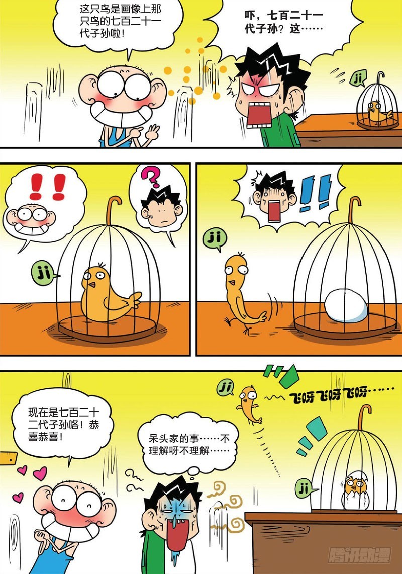 《朱斌漫画精选集》第134回 第12页