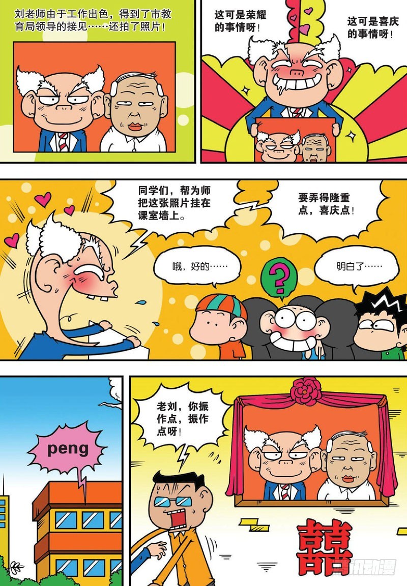 《朱斌漫画精选集》第134回 第13页