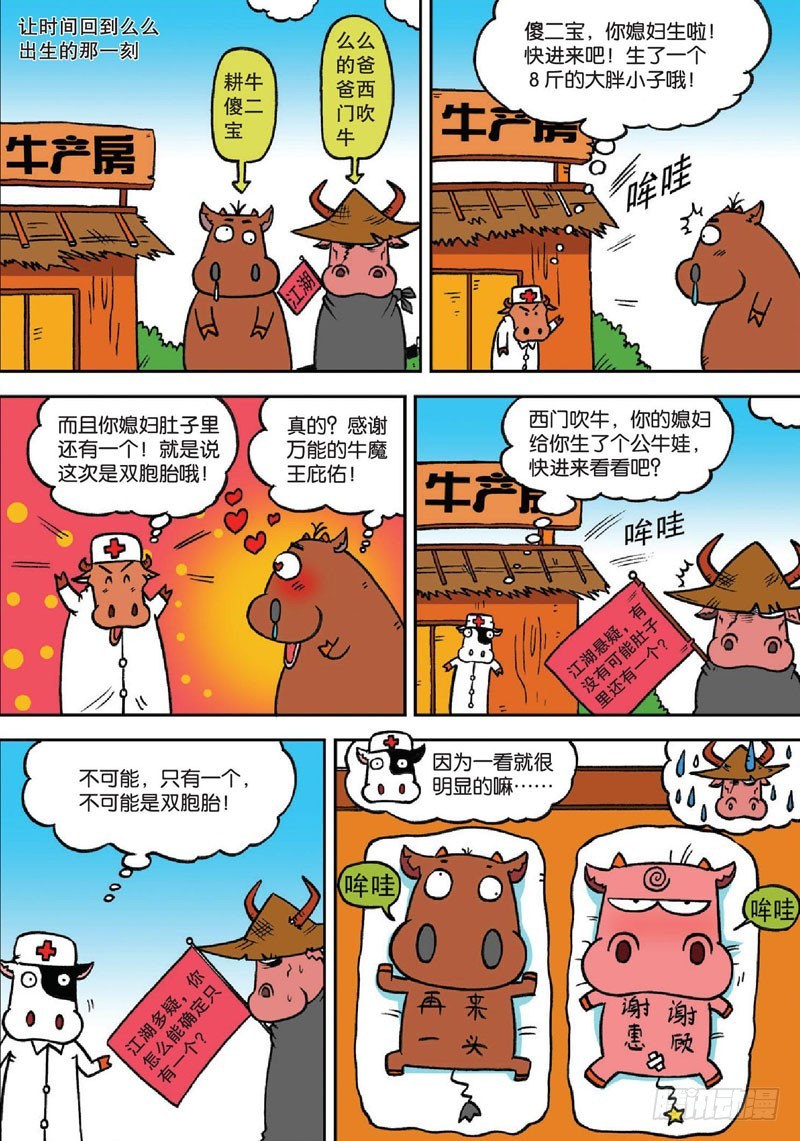 《朱斌漫画精选集》第134回 第14页