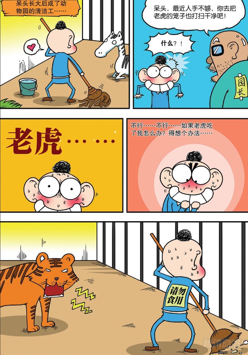 《朱斌漫画精选集》第134回 第15页
