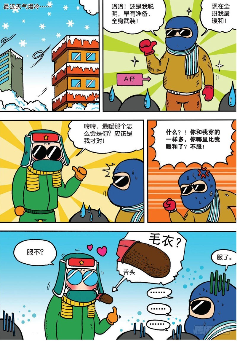 《朱斌漫画精选集》第134回 第17页