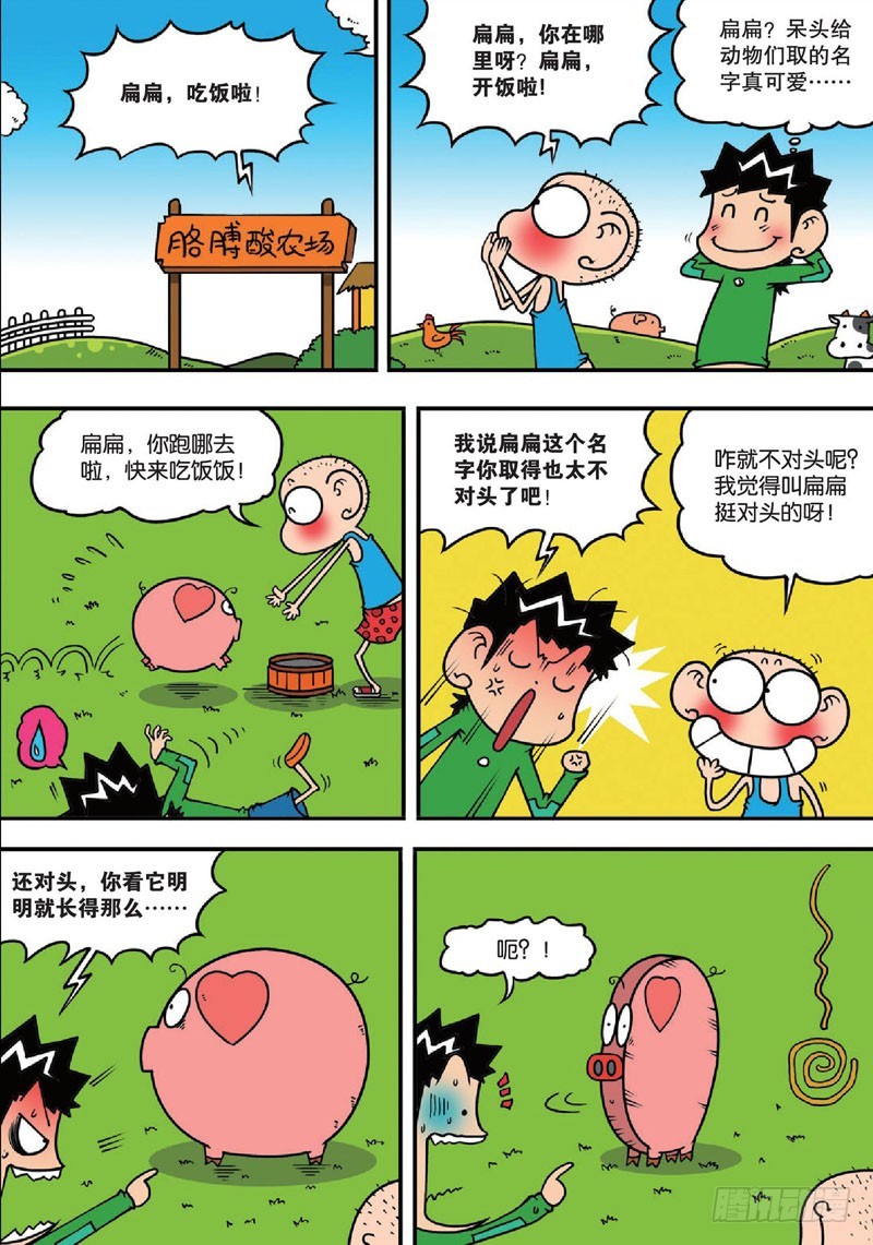 《朱斌漫画精选集》第134回 第18页