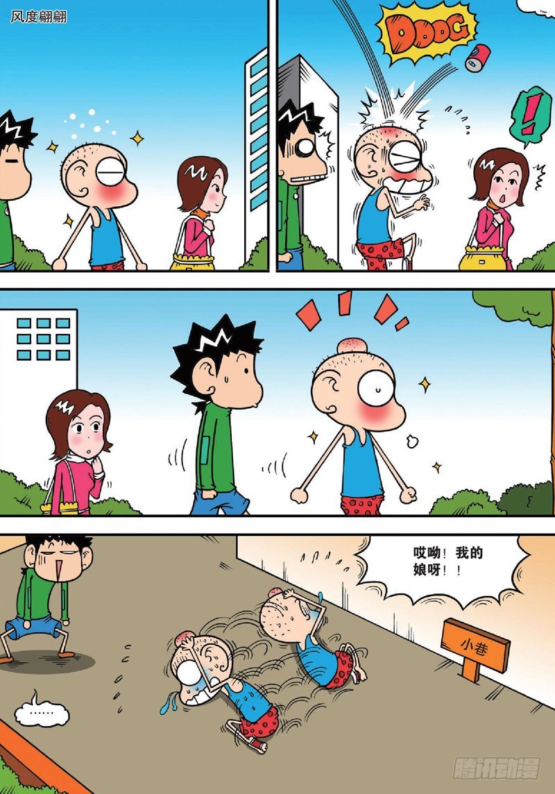 《朱斌漫画精选集》第134回 第19页