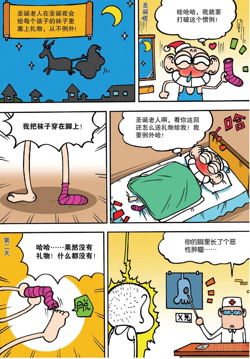 《朱斌漫画精选集》第134回 第1页