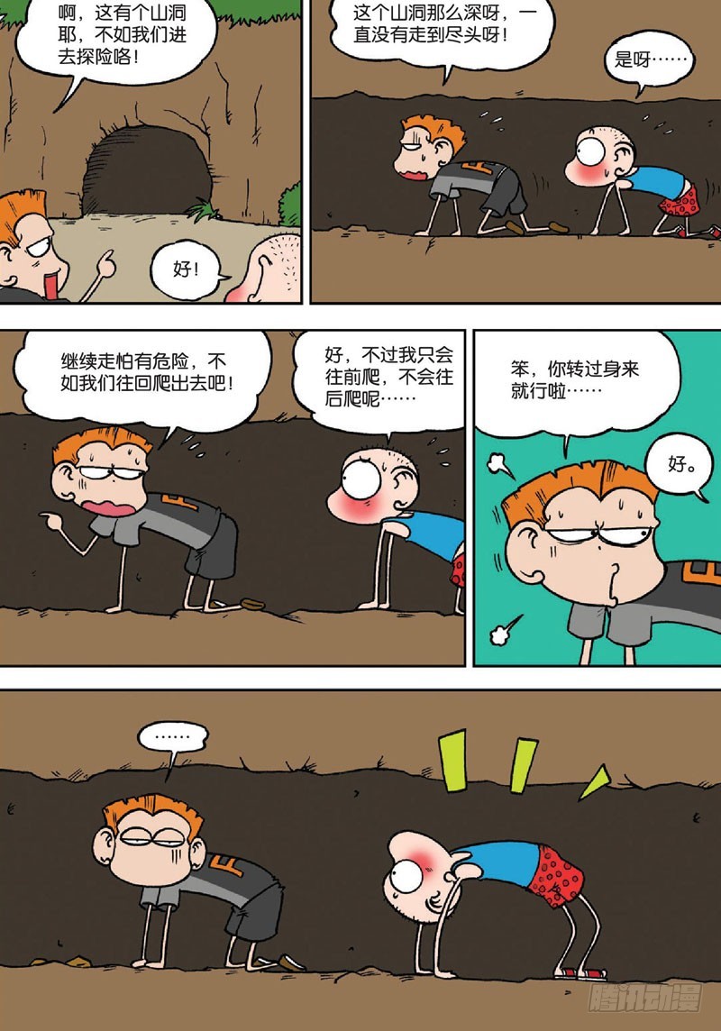 《朱斌漫画精选集》第134回 第3页
