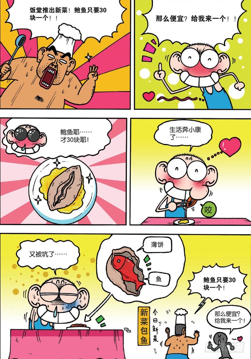 《朱斌漫画精选集》第134回 第4页