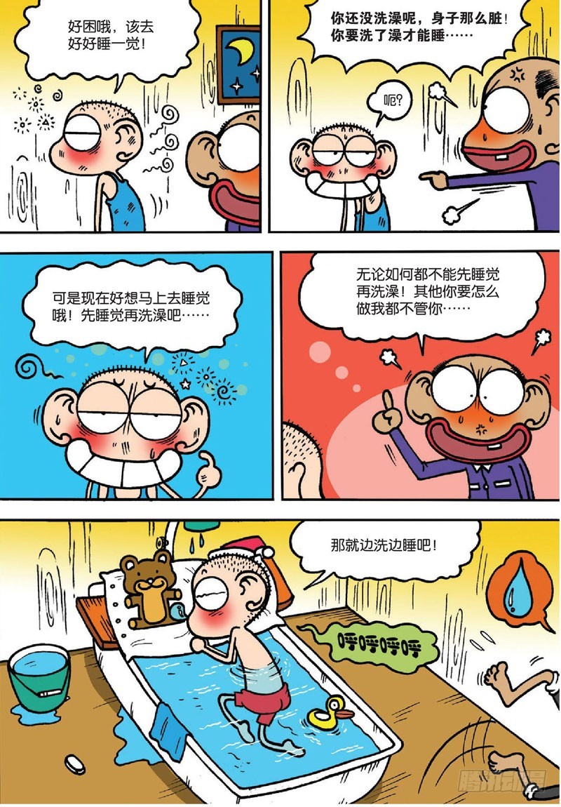 《朱斌漫画精选集》第134回 第5页