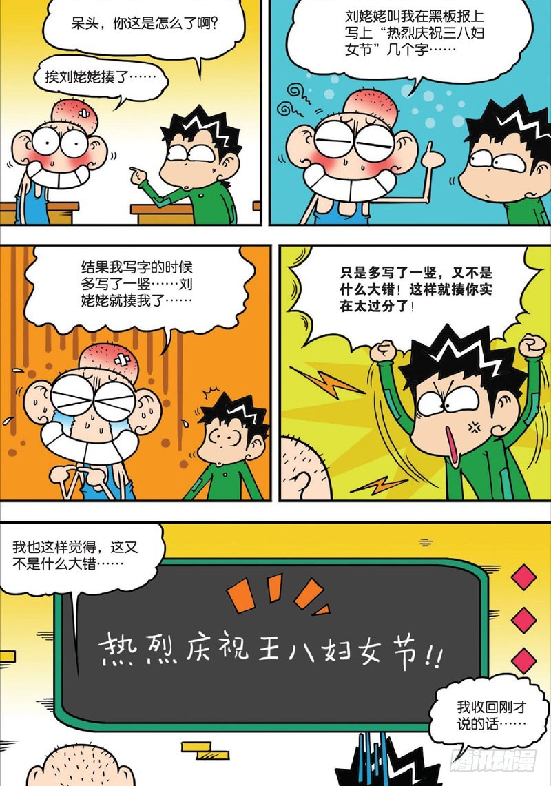 《朱斌漫画精选集》第134回 第6页